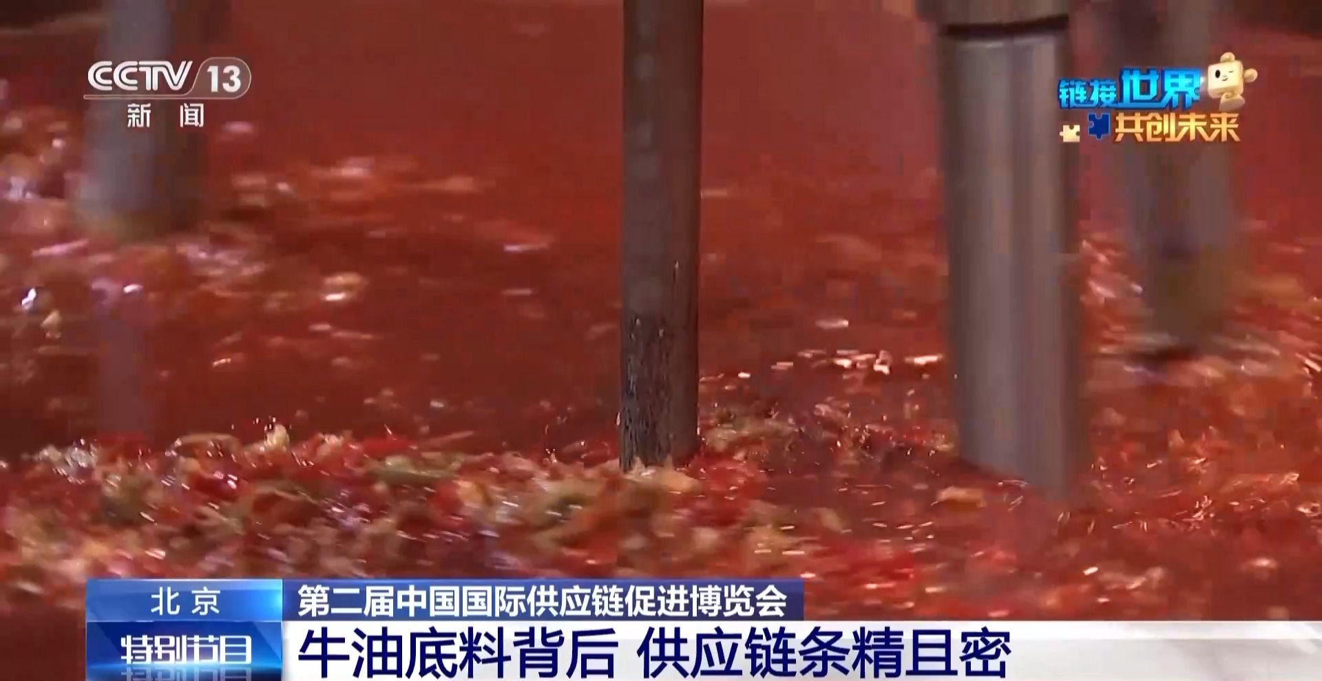 链博会 牛油底料“链”味也浓PG电子麻将胡了川渝火锅飘香(图1)