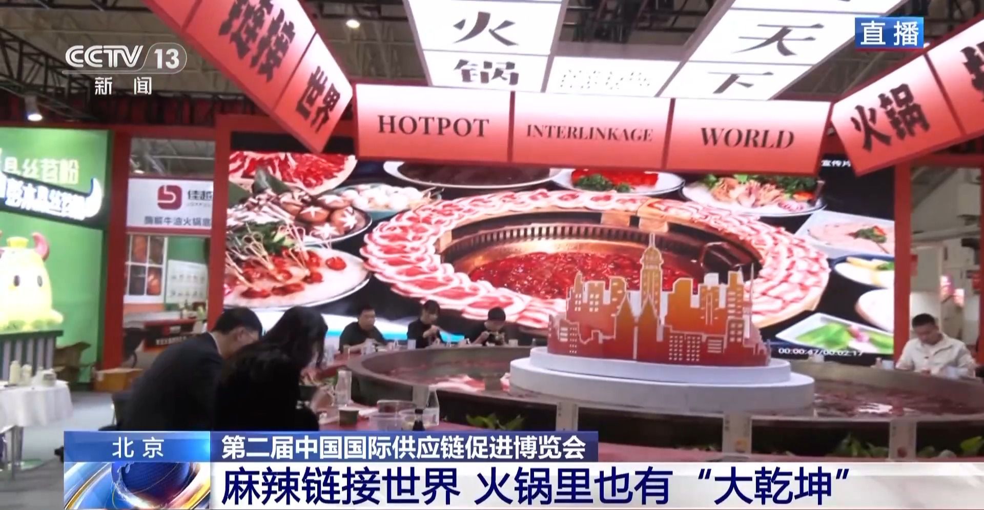 链博会 牛油底料“链”味也浓PG电子麻将胡了川渝火锅飘香(图3)