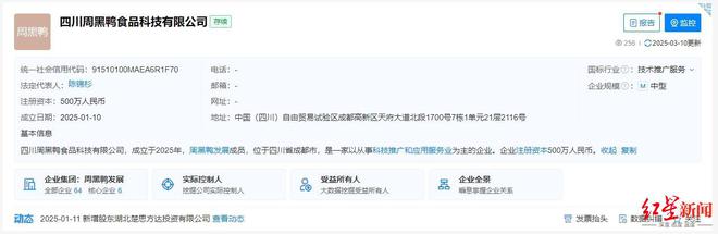 造品牌“莎轩鸡精”川企申唐产业什么来头？麻将胡了2游戏入口与周黑鸭“联姻”曾打(图3)
