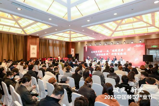 “2025火锅产业发展论坛”成功举办PG麻将胡了试玩共谱火锅行业新篇！(图10)