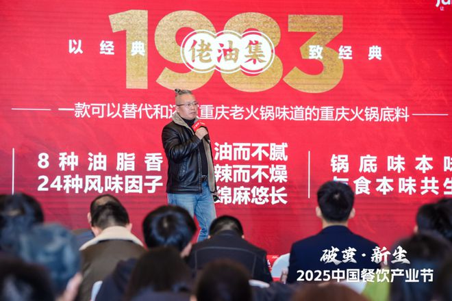 “2025火锅产业发展论坛”成功举办PG麻将胡了试玩共谱火锅行业新篇！(图9)
