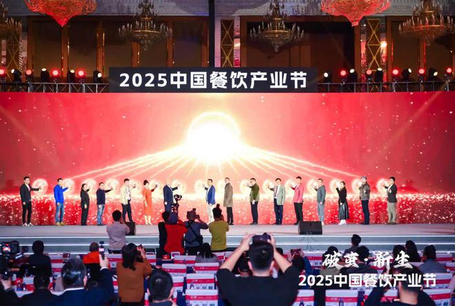 齐聚2025中国餐饮产业节成功举办！PG麻将胡了2试玩6000名产业精英(图7)