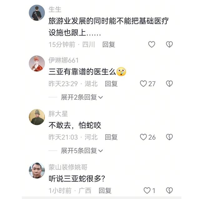 事医院被调查专家愤怒发声三亚文旅受牵连P