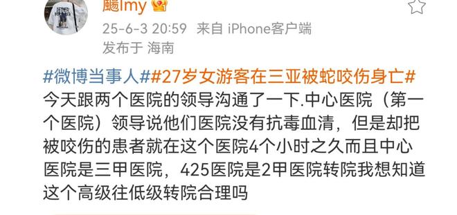 事医院被调查专家愤怒发声三亚文旅受牵连PG电子麻将胡了2试玩女孩被蛇咬身亡涉(图4)