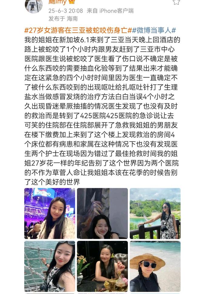 事医院被调查专家愤怒发声三亚文旅受牵连PG电子麻将胡了2试玩女孩被蛇咬身亡涉(图7)