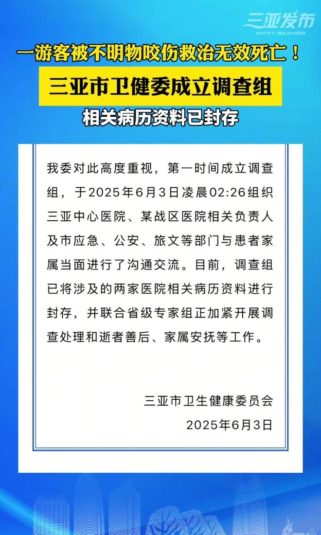 事医院被调查专家愤怒发声三亚文旅受牵连PG电子麻将胡了2试玩女孩被蛇咬身亡涉(图8)