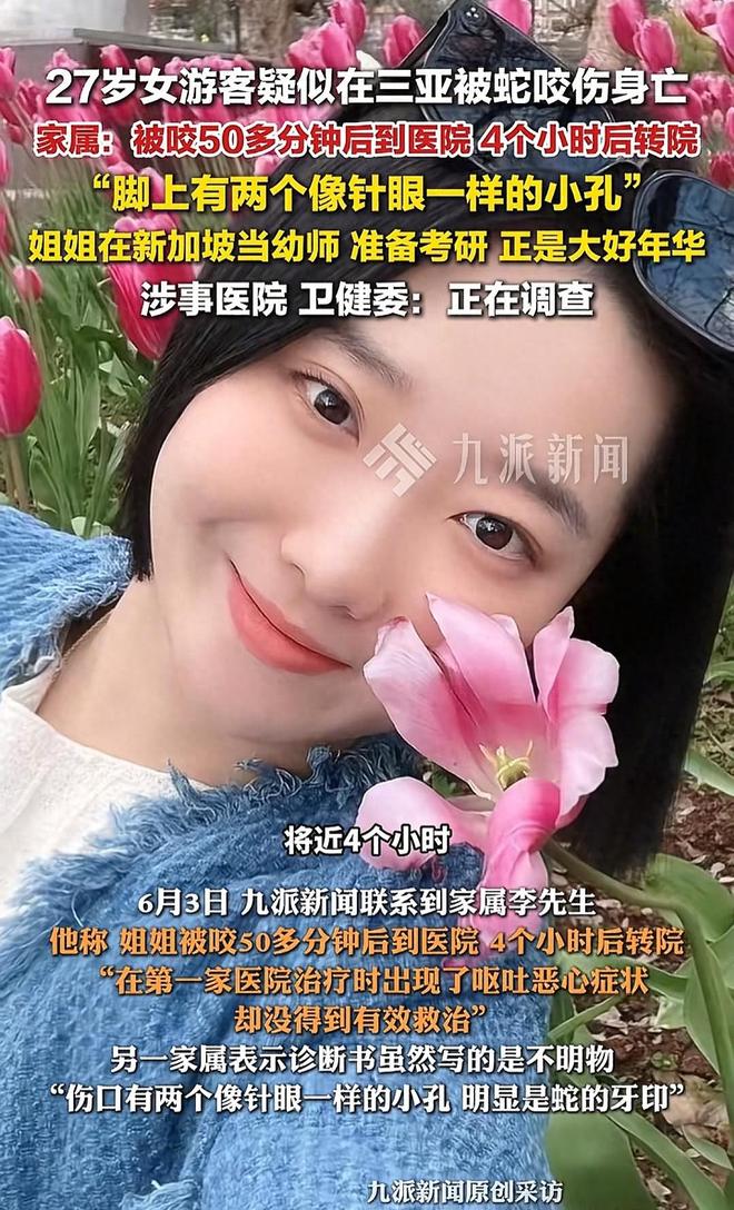 事医院被调查专家愤怒发声三亚文旅受牵连PG电子麻将胡了2试玩女孩被蛇咬身亡涉(图6)