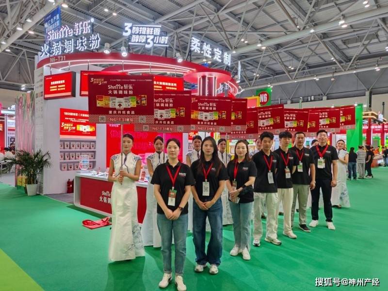 旺食品亮相第十届重庆火锅博览会N6-T31展位PG电子游戏麻将胡了掌握美味“鲜”机！重庆开(图4)