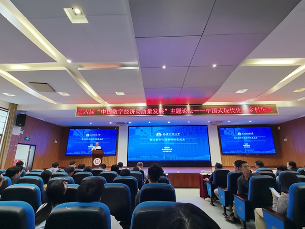 济高质量发展主题论坛在西南大学举行麻将胡了2模拟器第六届中国数字经(图3)
